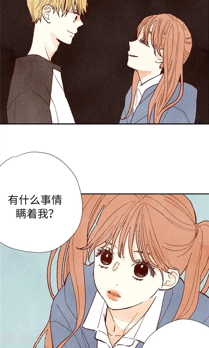 番外16 故作镇定 第18页