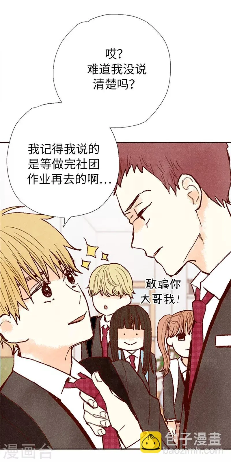 番外17 证明给你看 第27页