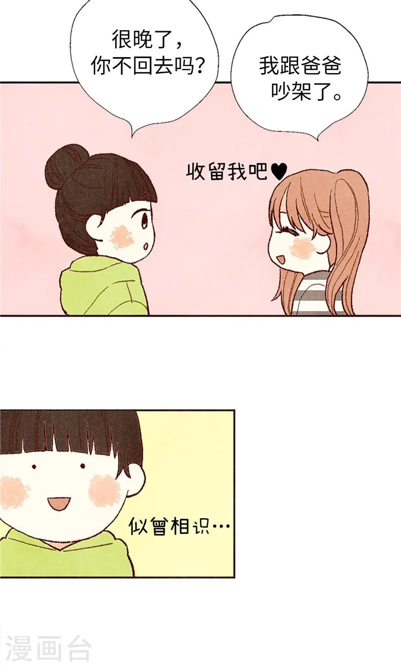 番外18 佳仁留宿 第3页