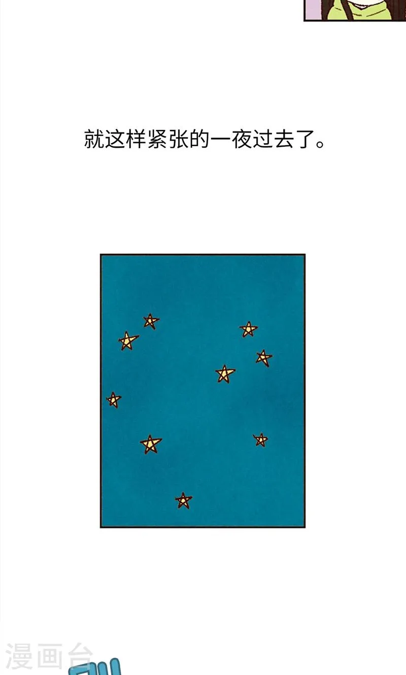 番外18 佳仁留宿 第9页