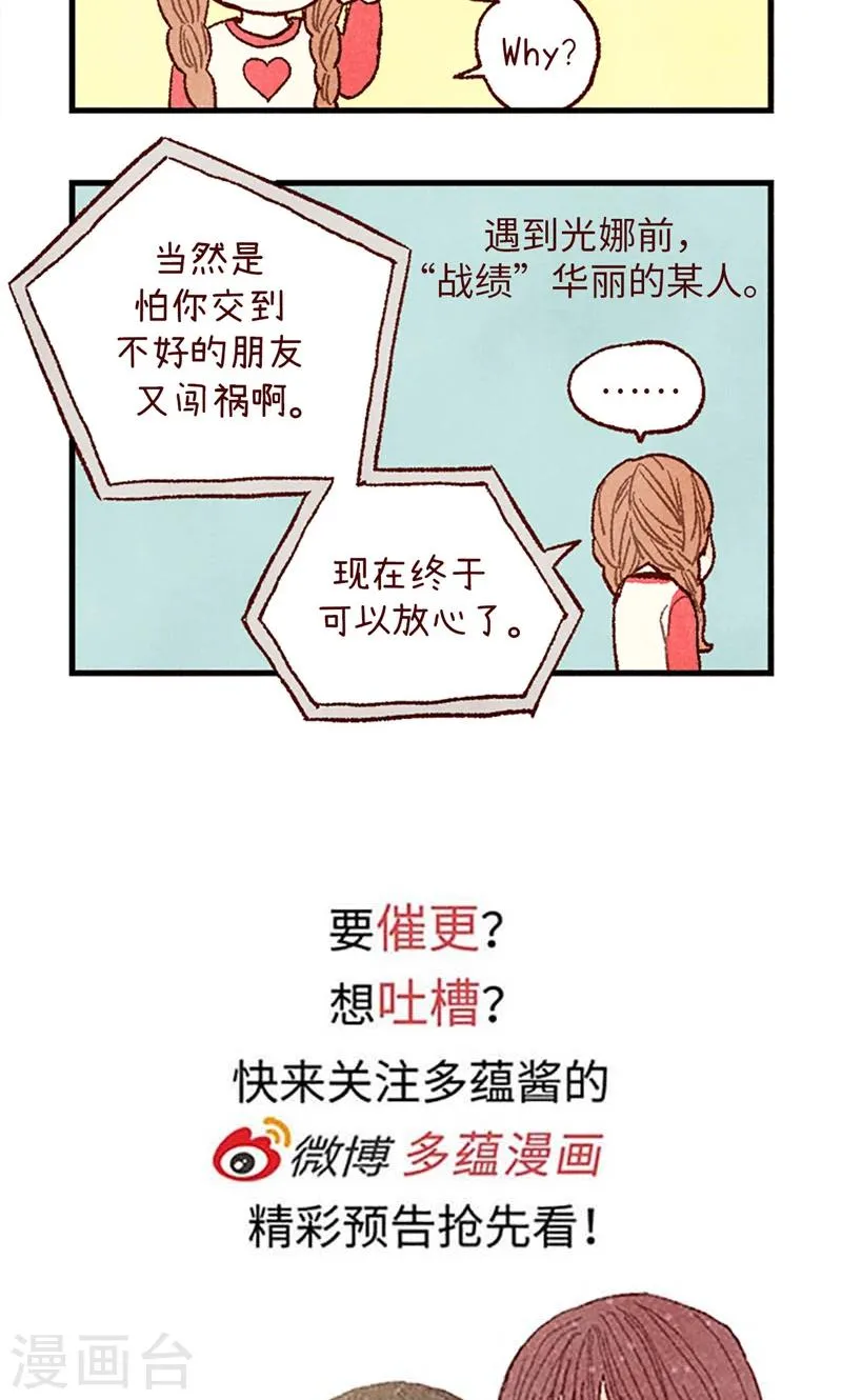 番外18 佳仁留宿 第26页