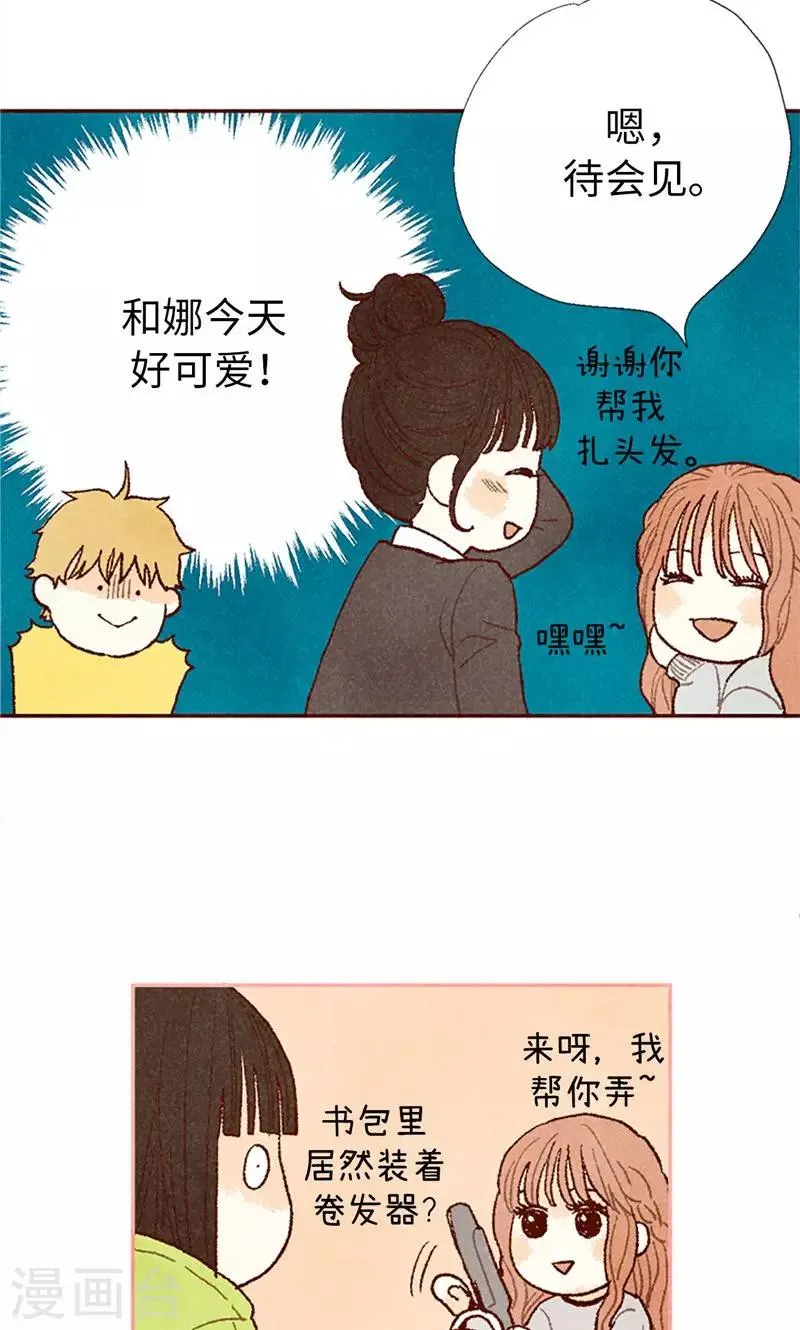 番外19 “问题学生”被举报 第4页