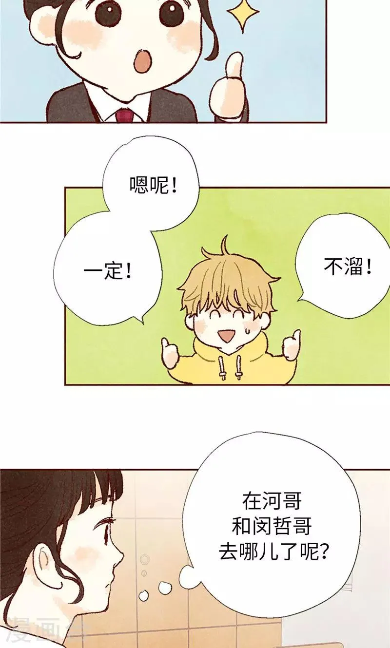 番外19 “问题学生”被举报 第6页