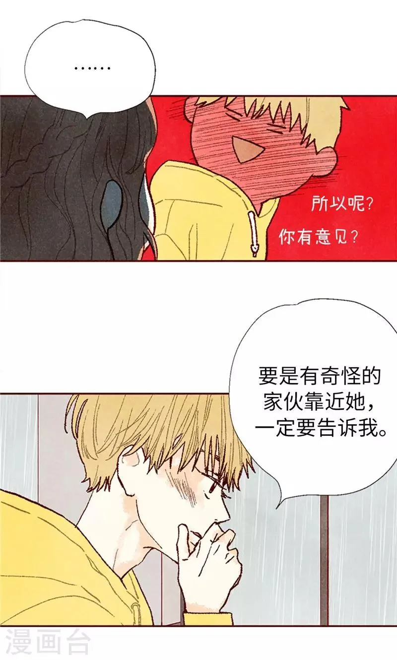 番外19 “问题学生”被举报 第10页