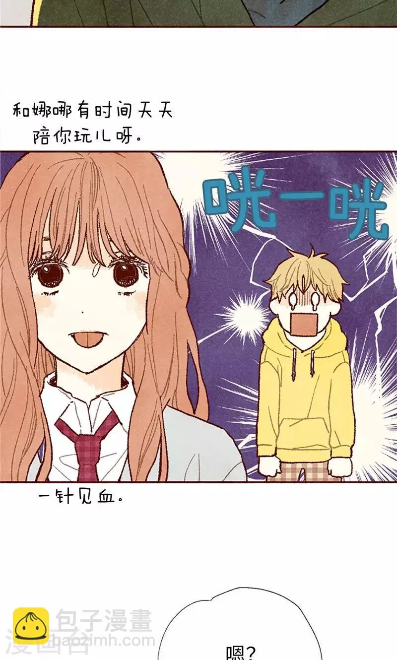 番外19 “问题学生”被举报 第15页