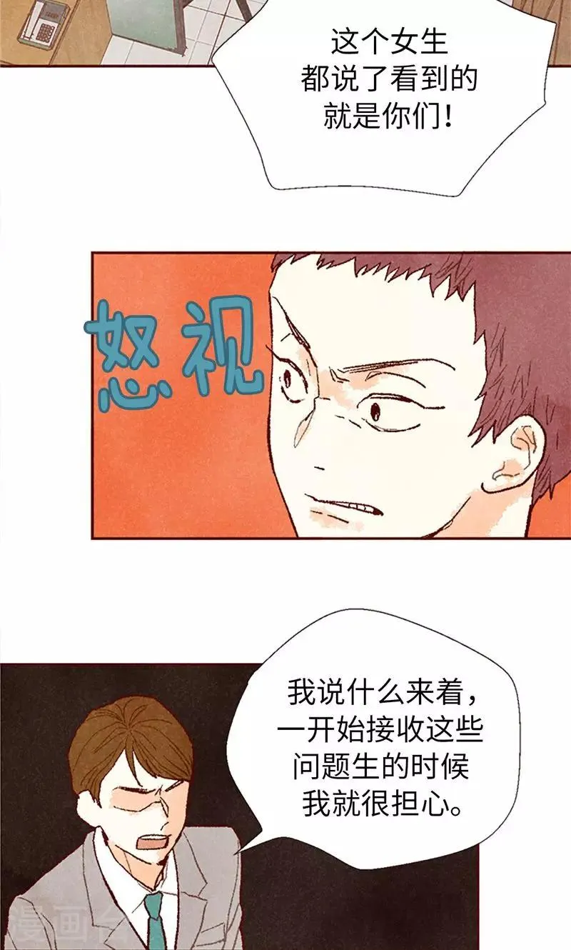番外19 “问题学生”被举报 第28页