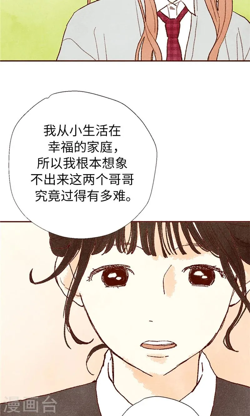 番外20 真相 第17页