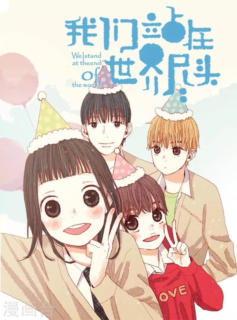 番外22 美好的我们 第1页