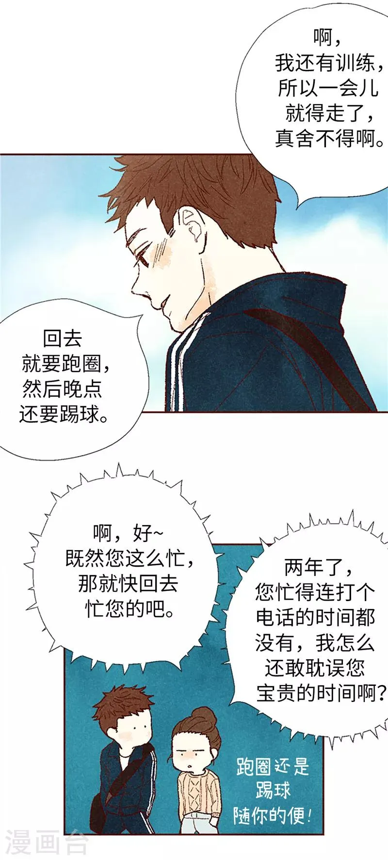 番外22 美好的我们 第11页