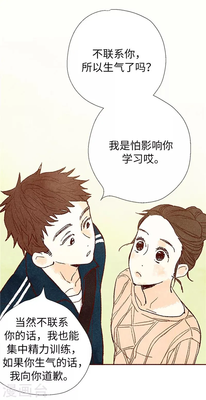 番外22 美好的我们 第14页