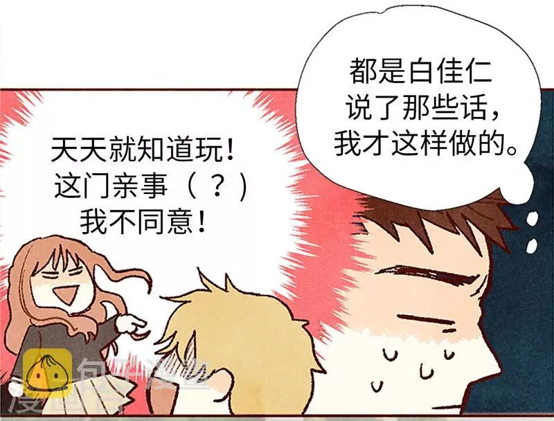 番外22 美好的我们 第15页