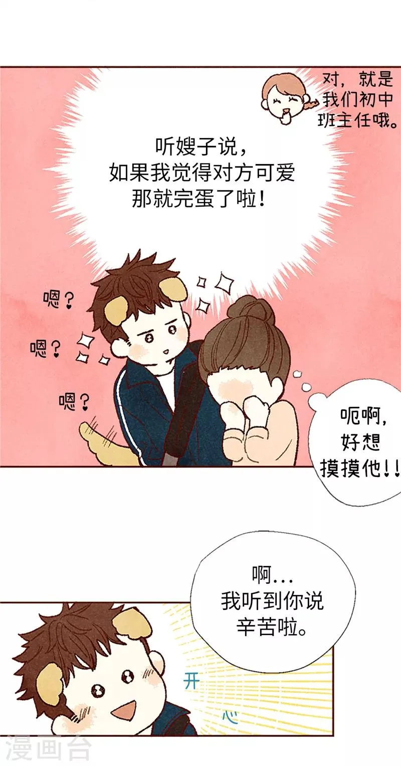 番外22 美好的我们 第21页