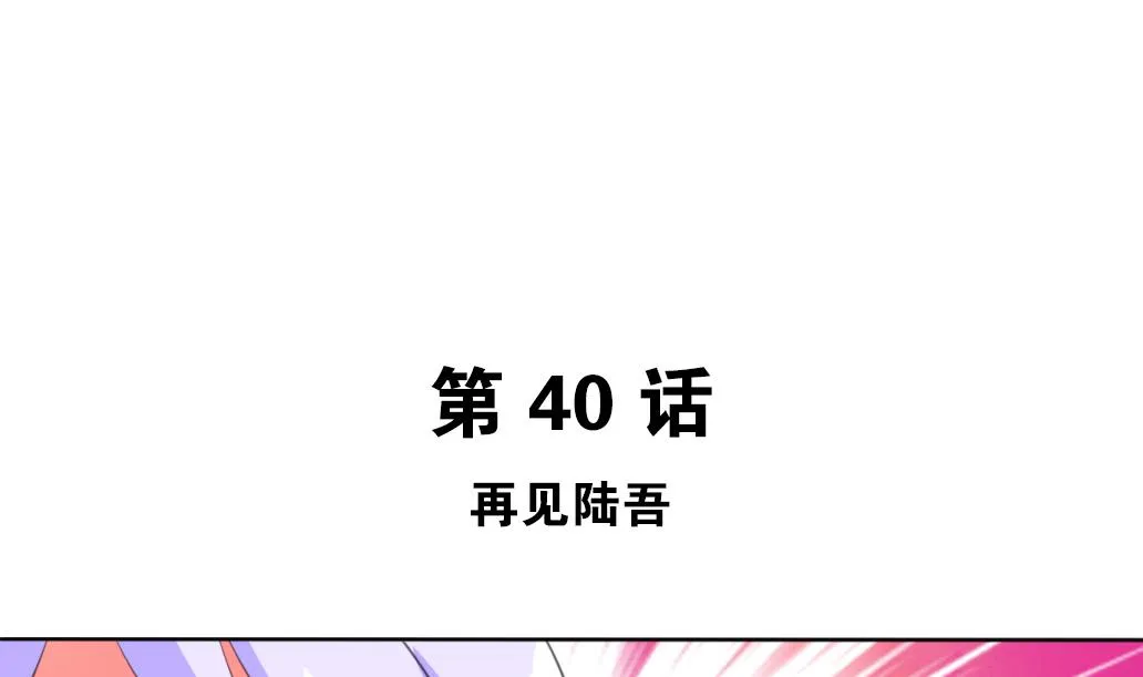 第40话 再见陆吾 第5页