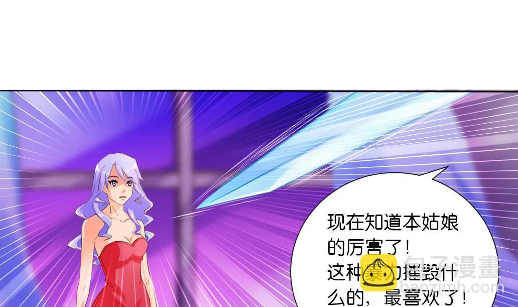 第40话 再见陆吾 第7页