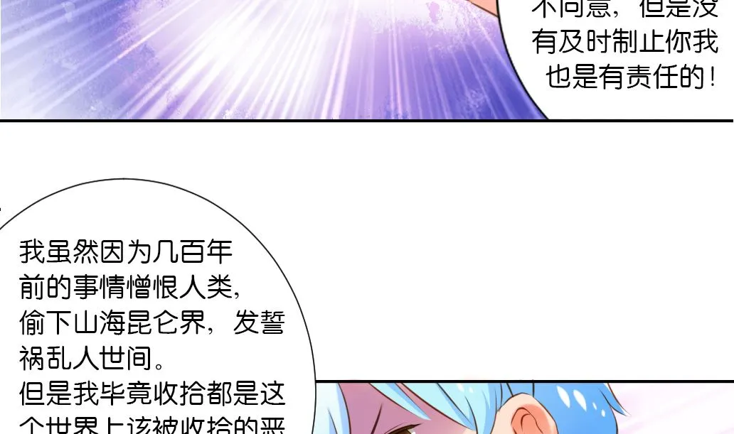 第40话 再见陆吾 第28页