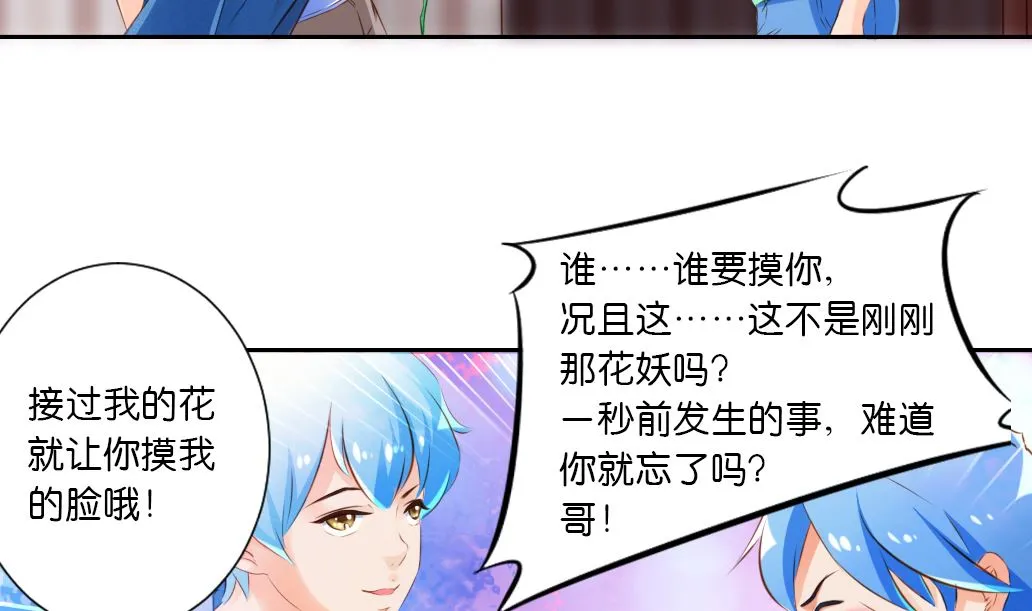 第40话 再见陆吾 第31页