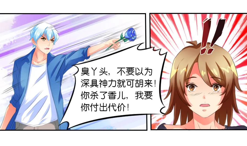 第40话 再见陆吾 第34页