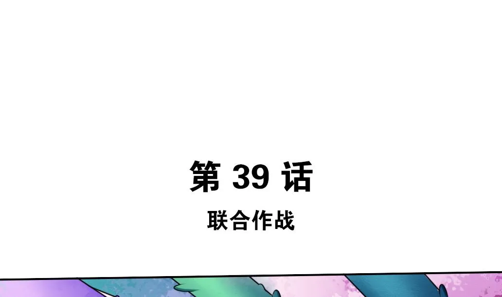 第39话 联合作战 第5页