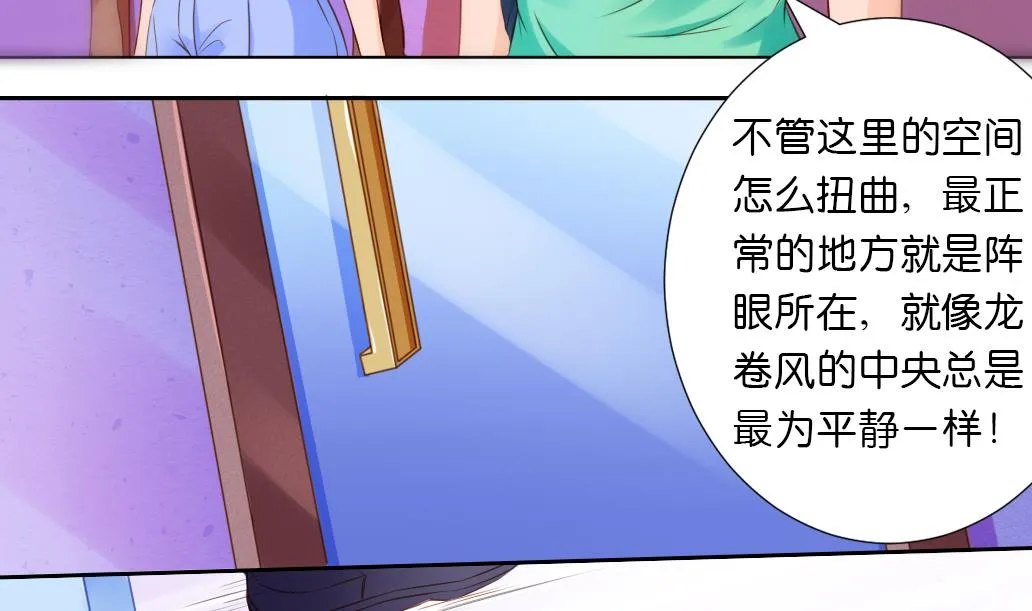 第38话 食人花 第8页
