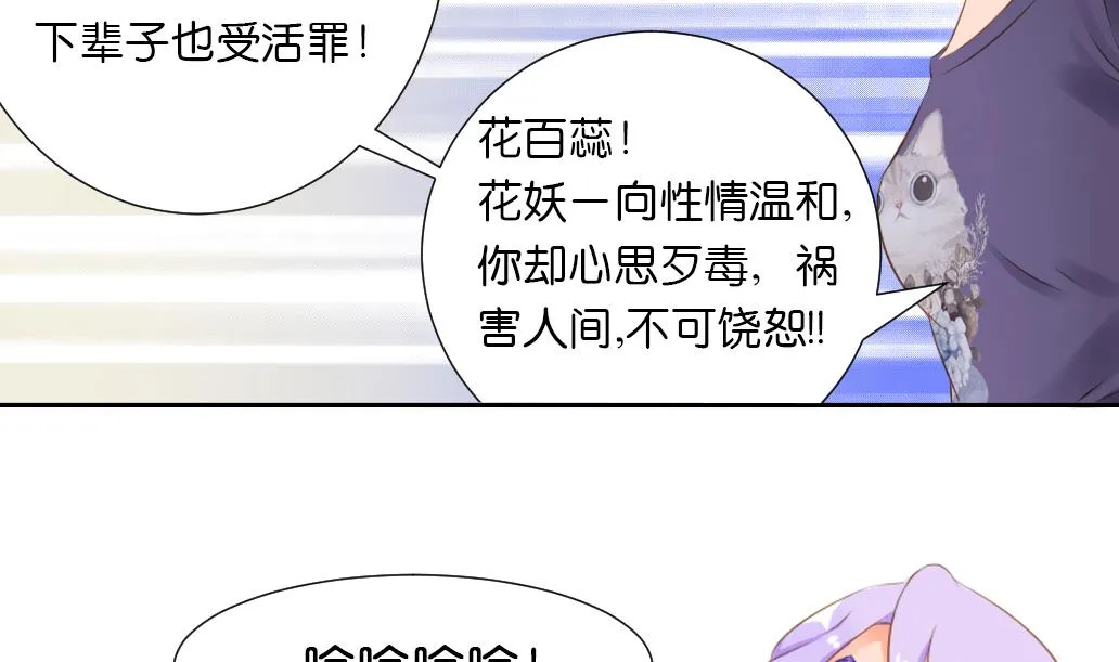 第38话 食人花 第16页