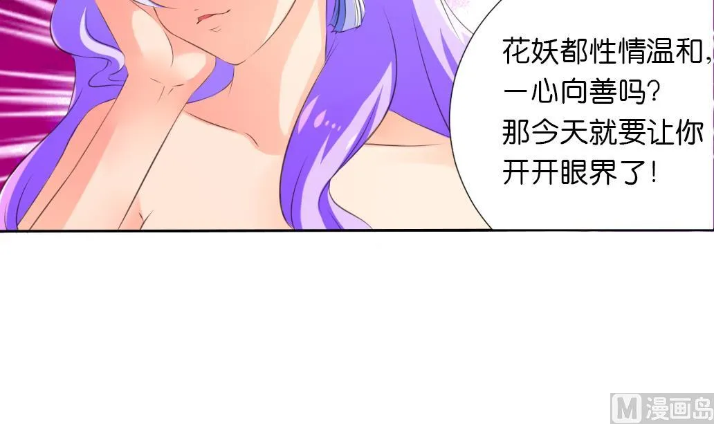 第38话 食人花 第18页