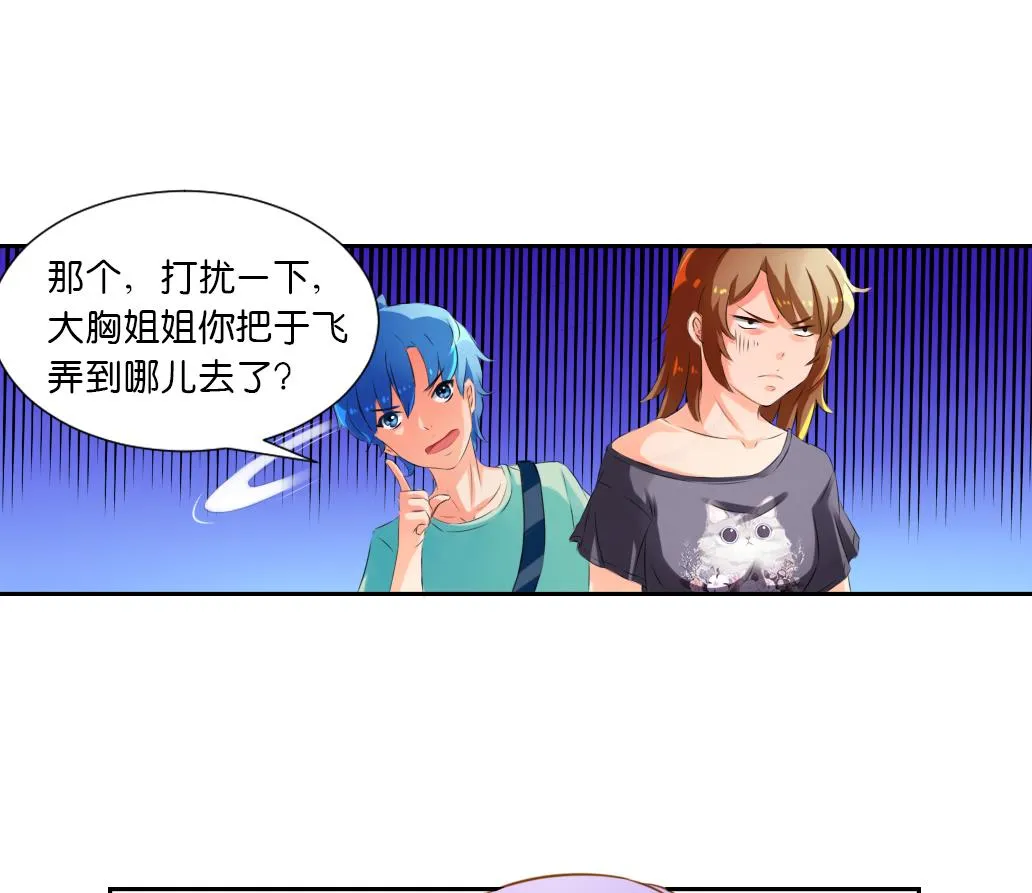 第38话 食人花 第19页