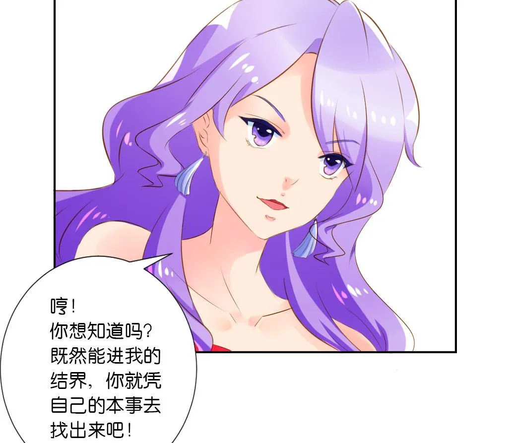 第38话 食人花 第20页