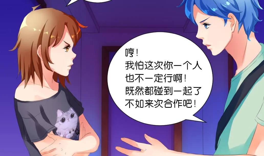 第37话 神宠寻路诀 第20页