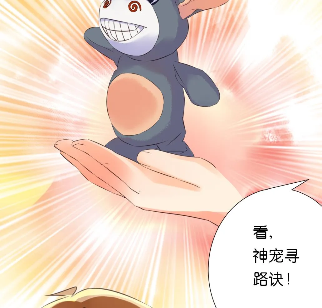第37话 神宠寻路诀 第29页