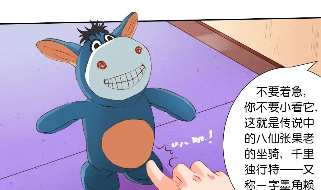 第37话 神宠寻路诀 第31页