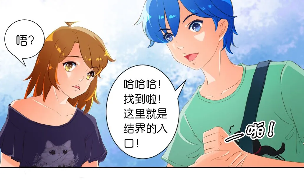第37话 神宠寻路诀 第38页