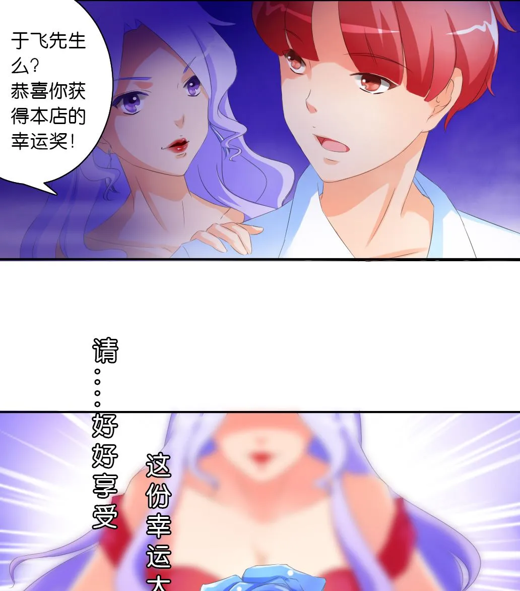 第33话 于飞的危机 第44页