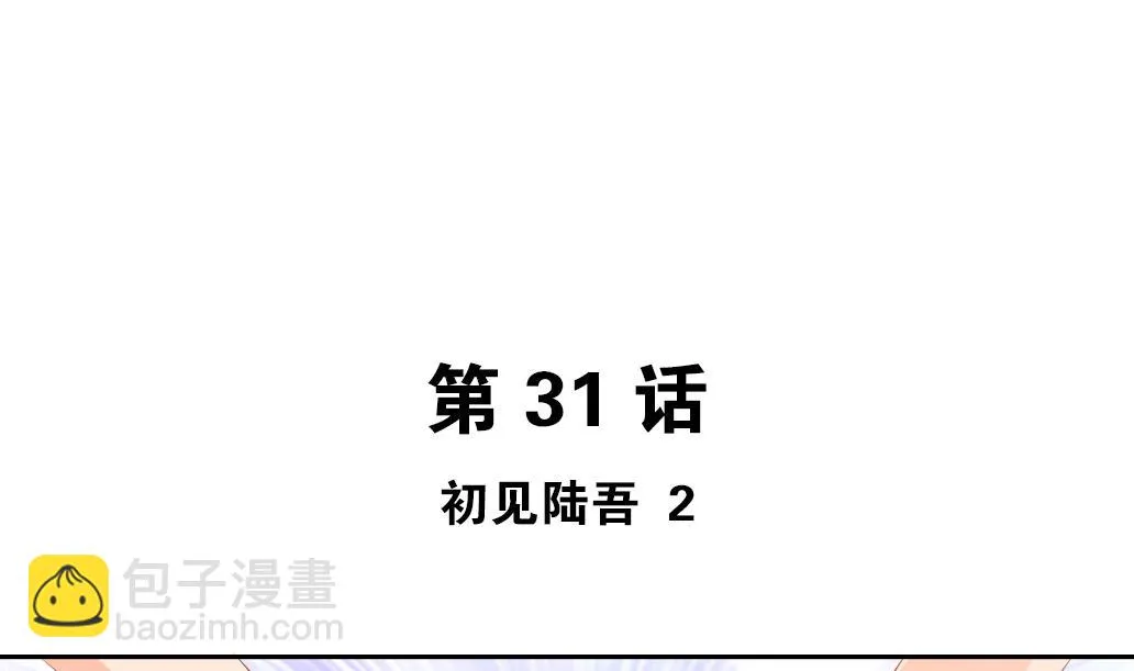 第32话 初见陆吾 2 第5页