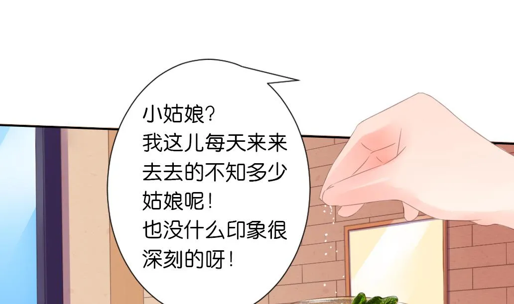 第32话 初见陆吾 2 第22页