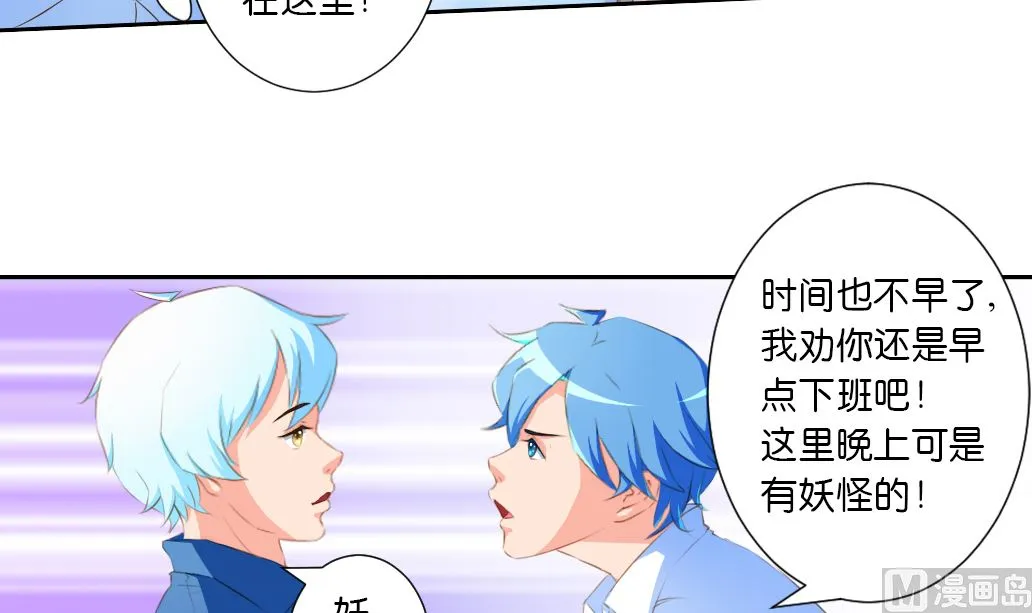 第32话 初见陆吾 2 第45页
