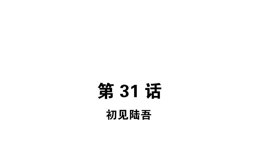 第31话 初见初吾 第5页