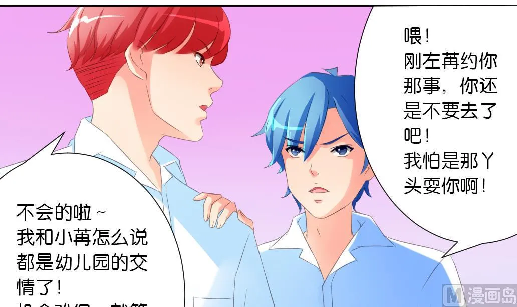 第31话 初见初吾 第6页