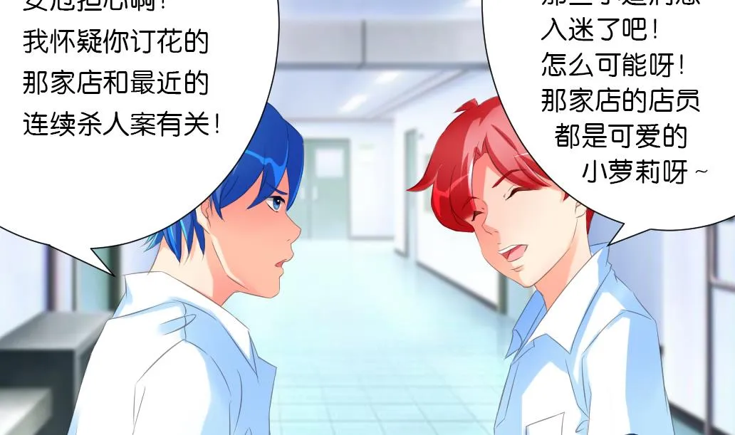 第31话 初见初吾 第8页