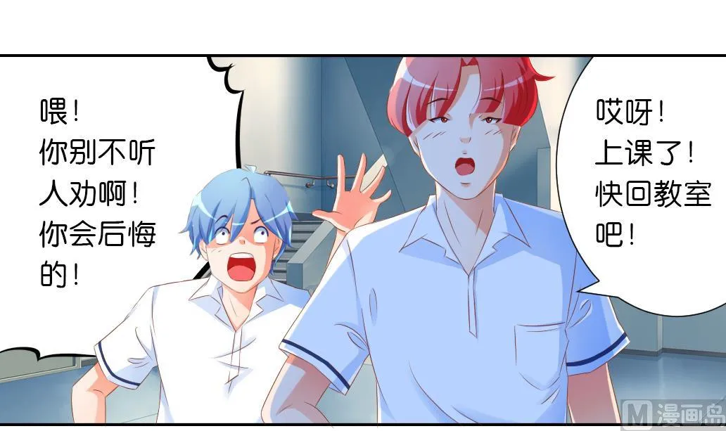 第31话 初见初吾 第12页