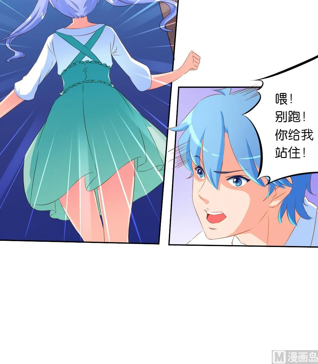 第31话 初见初吾 第21页