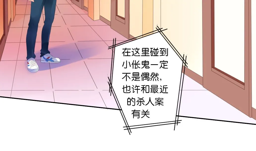 第31话 初见初吾 第23页