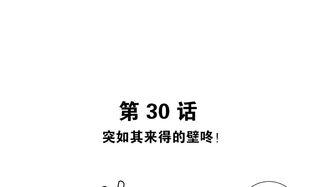 第30话 突如其来的壁咚 第5页