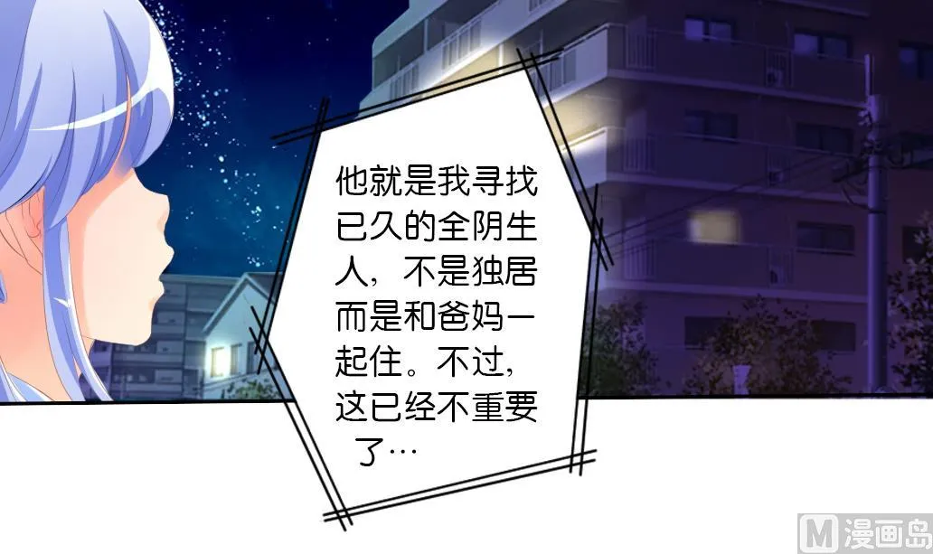 第30话 突如其来的壁咚 第12页