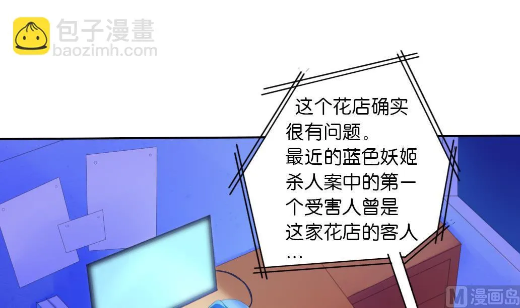 第30话 突如其来的壁咚 第18页