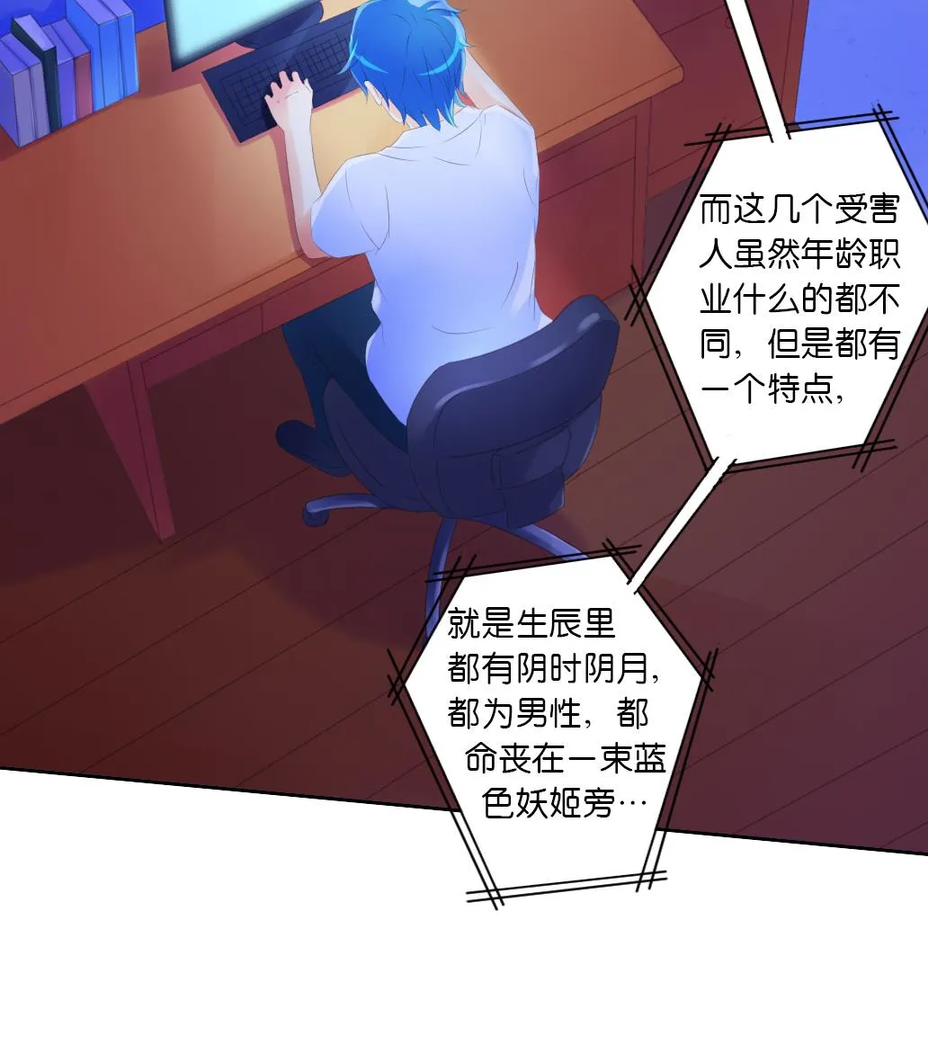 第30话 突如其来的壁咚 第19页