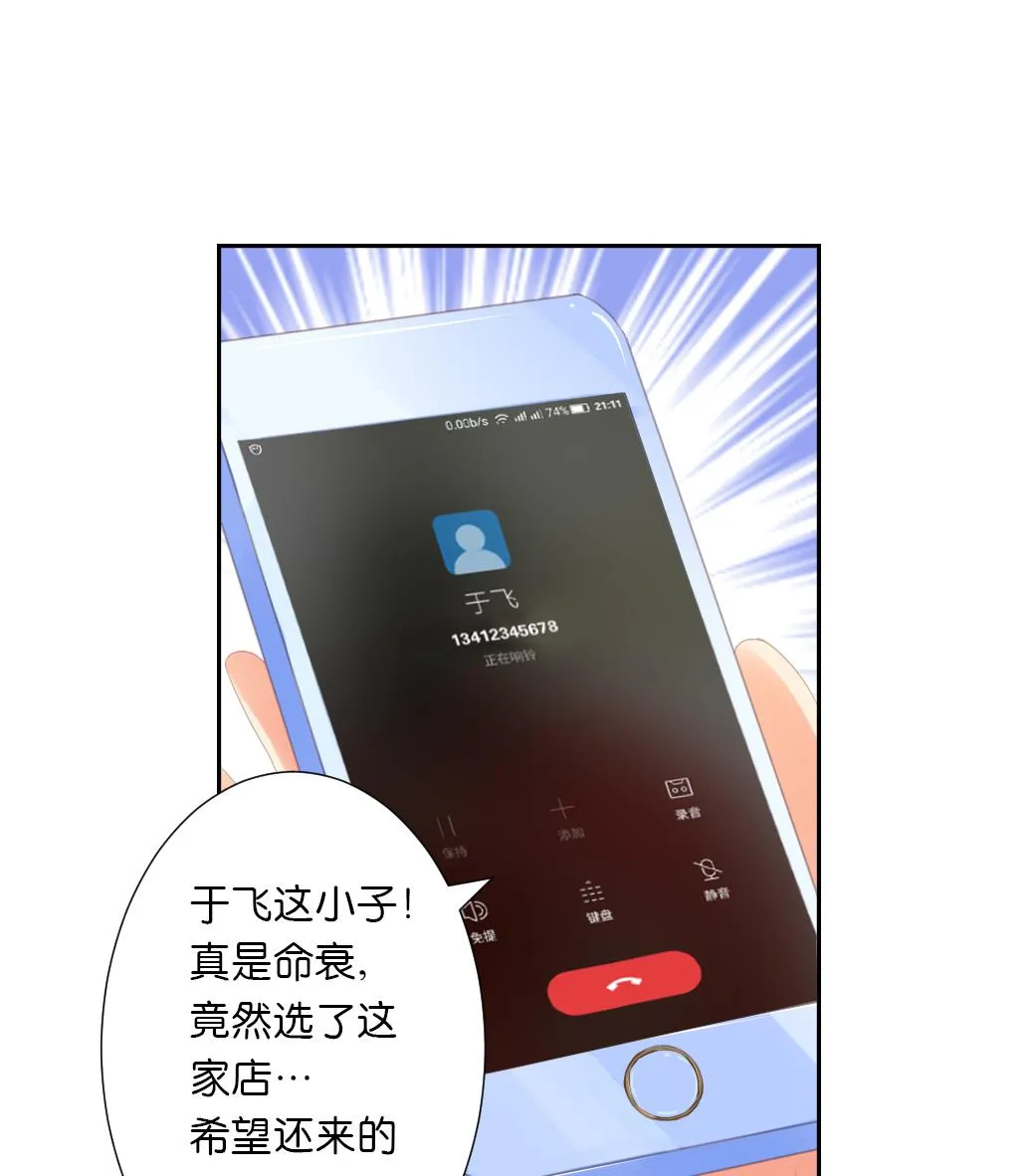 第30话 突如其来的壁咚 第20页