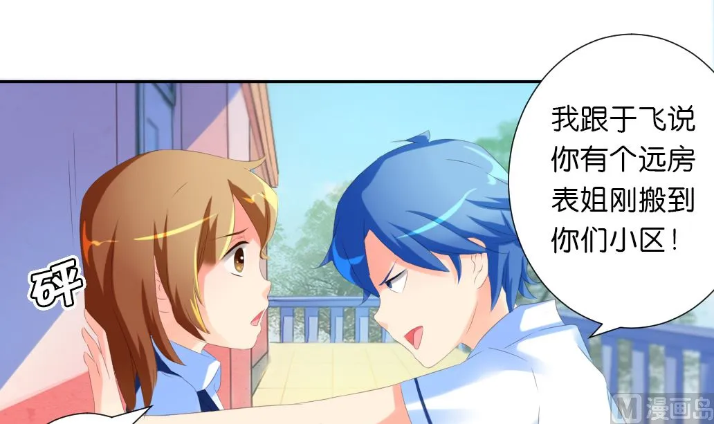 第30话 突如其来的壁咚 第39页