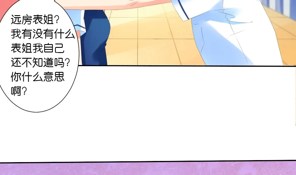 第30话 突如其来的壁咚 第40页