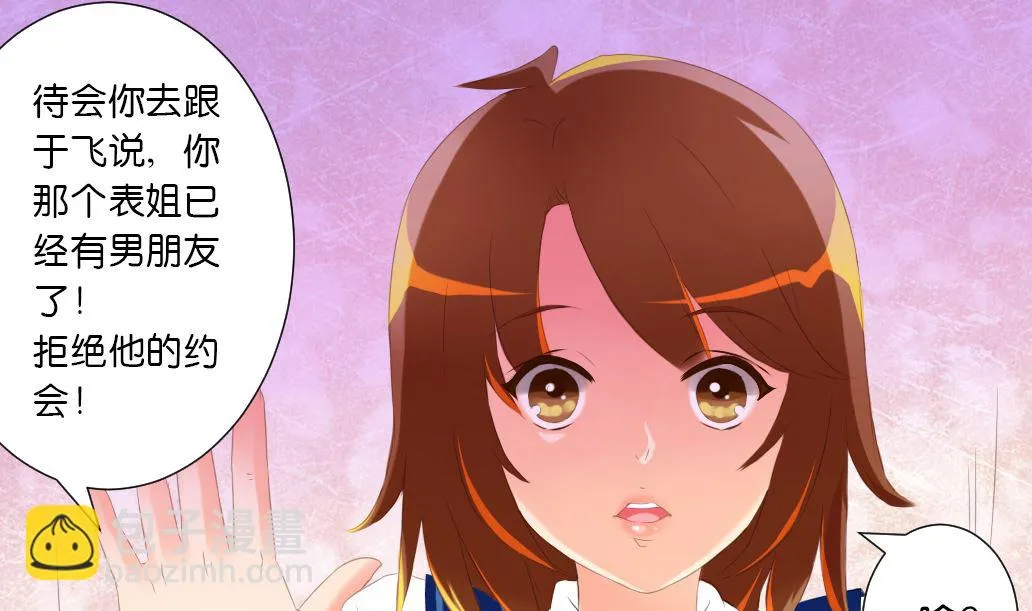 第30话 突如其来的壁咚 第41页