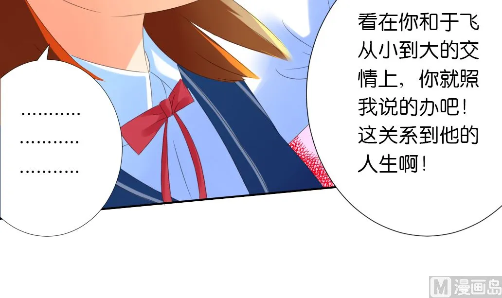 第30话 突如其来的壁咚 第45页